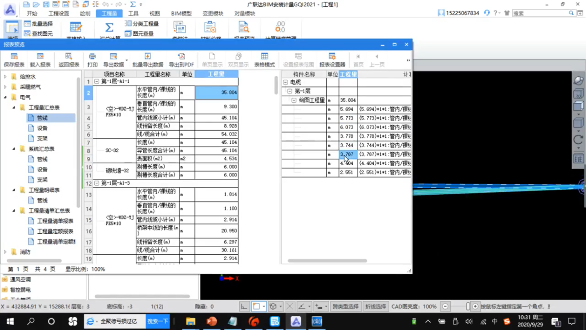 广联达BIM安装算量软件GQI软件界面6
