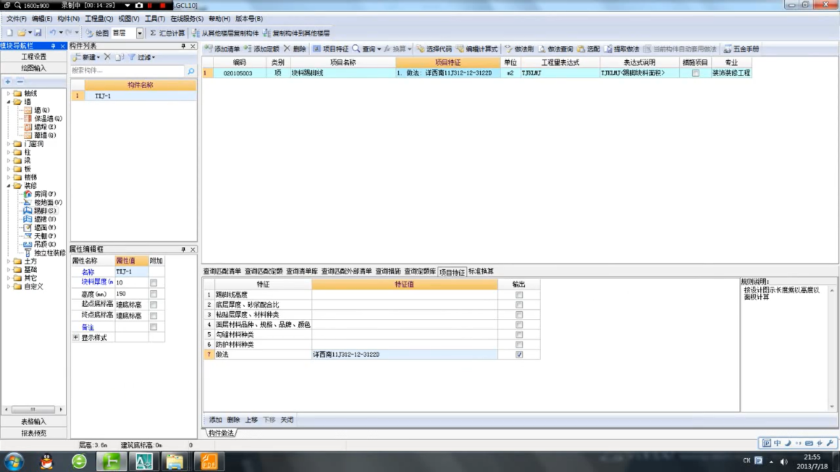 广联达土建算量软件软件界面3