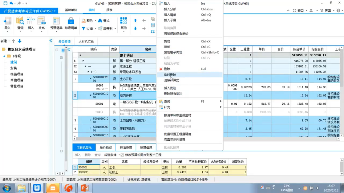广联达水利水电云计价软件软件界面5