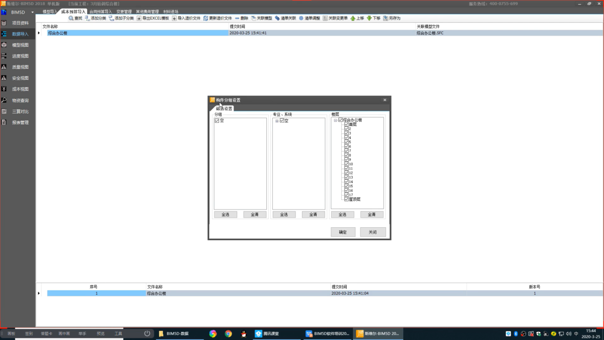 斯维尔BIM5D 管理平台软件界面1