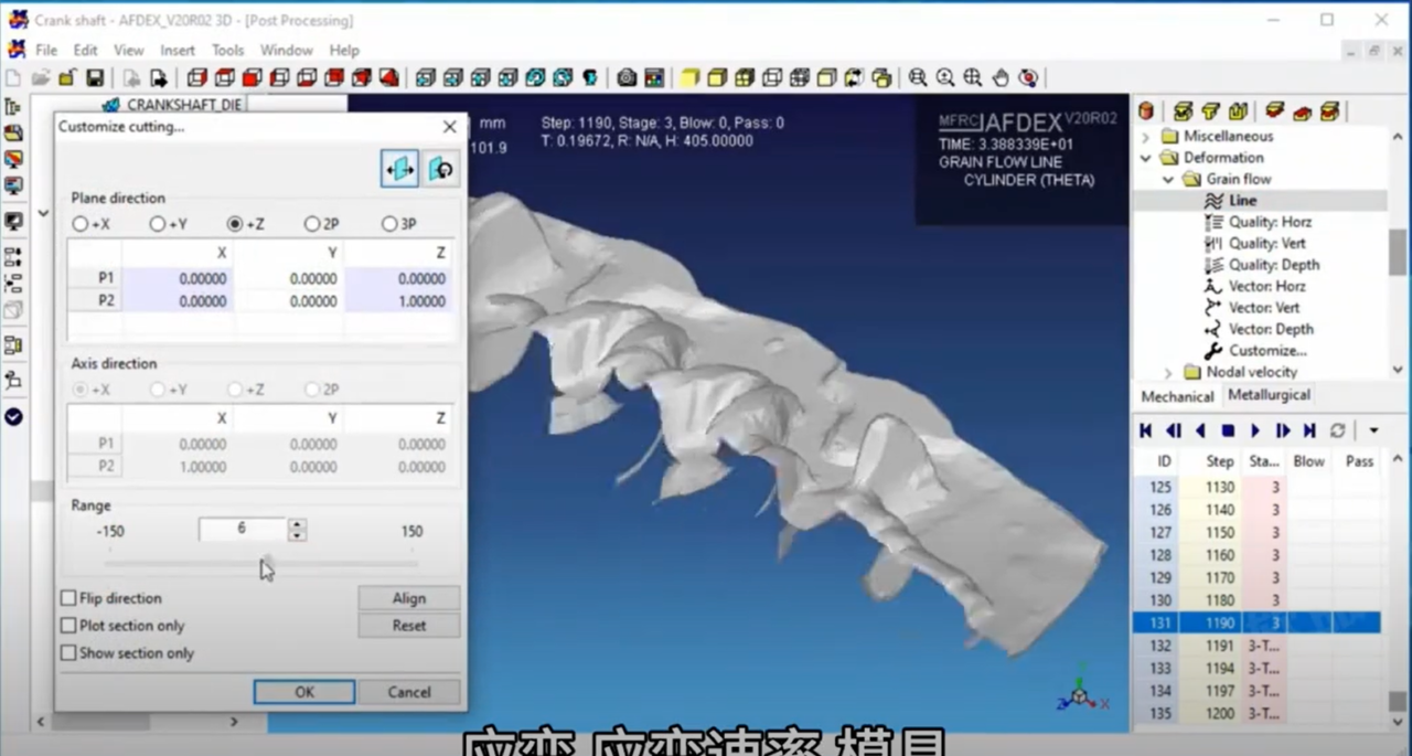 AFDEX 金属成形模拟软件软件界面2