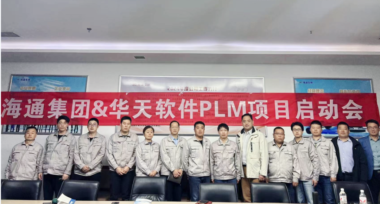 海通集团二度携手华天软件，PLM升级项目启动会圆满召开